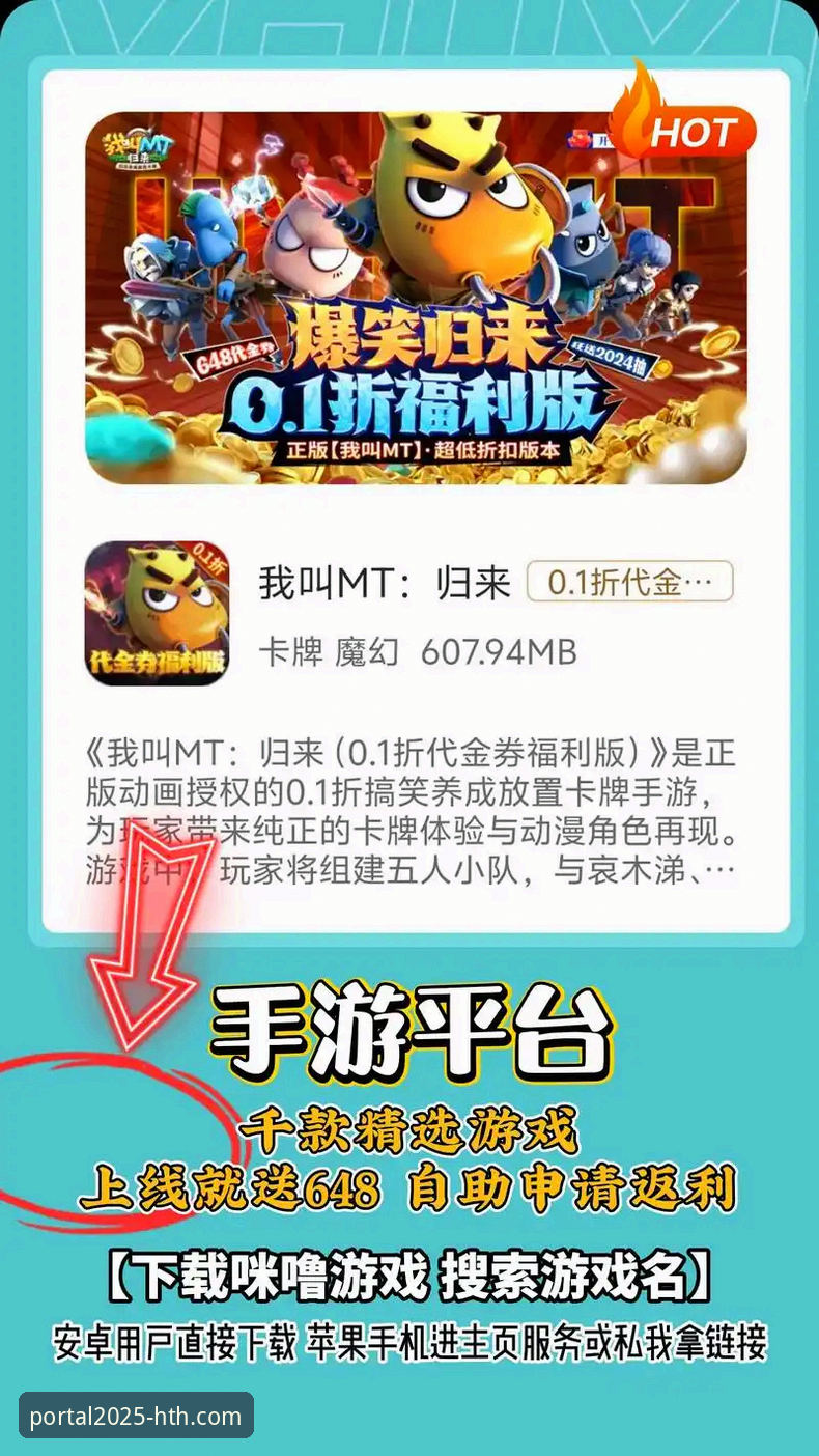 HTH官网APP活动详情 HTH官网APP活动详情获取与参与全教程:从下载到福利领取