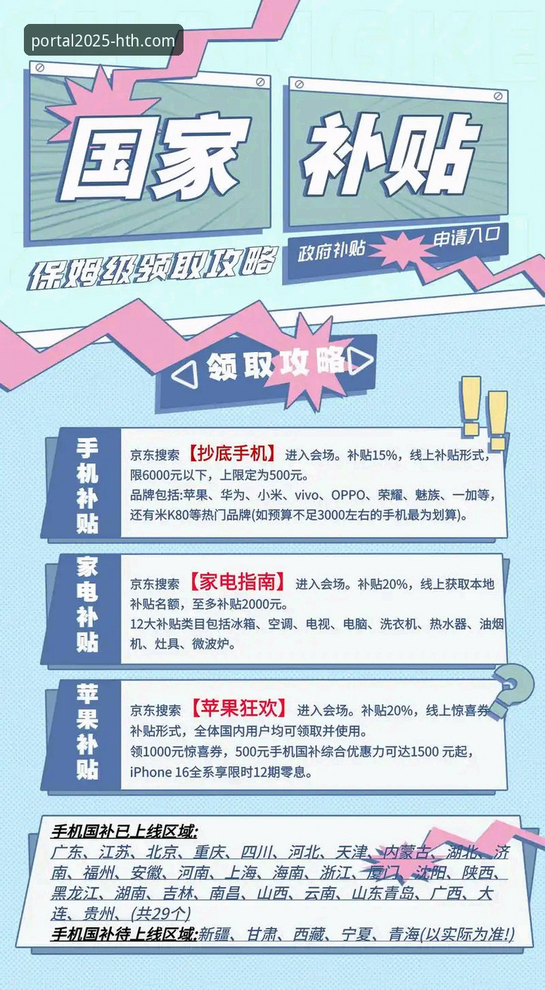 HTH官网APP活动详情 HTH官网APP活动详情获取与参与全教程:从下载到福利领取