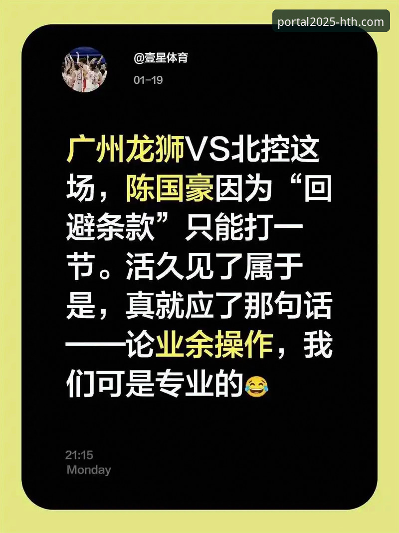 CBA状元陈国豪“回避条款”事件深度分析：规则博弈与球员命运的全面解析